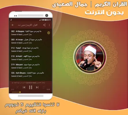 قران كريم بصوت الشيخ جمال الصع android App screenshot 1