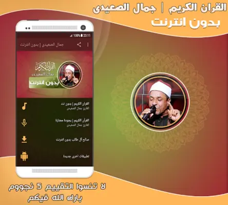 قران كريم بصوت الشيخ جمال الصع android App screenshot 2